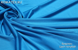 Ткань для спортивной одежды Бифлекс голубой