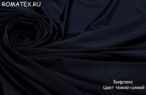Швейная ткань Бифлекс темно-синий