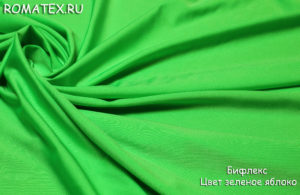 Швейная ткань Бифлекс зелёное яблоко