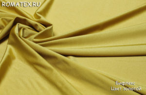 Корейская ткань Бифлекс золотой