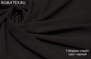 Ткань костюмная Габардин стрейч цвет чёрный