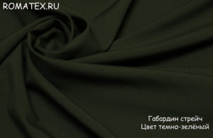 Ткань Fuhua Габардин цвет тёмно-зелёный