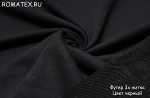 Теплая ткань Футер 3-х нитка петля качество Компак пенье цвет чёрный