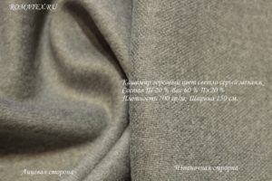 Пальтовая ткань  Кашемир Ворсовый Цвет светло-серый