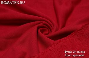 Теплая ткань Футер 3-х нитка петля качество Компак пенье цвет красный