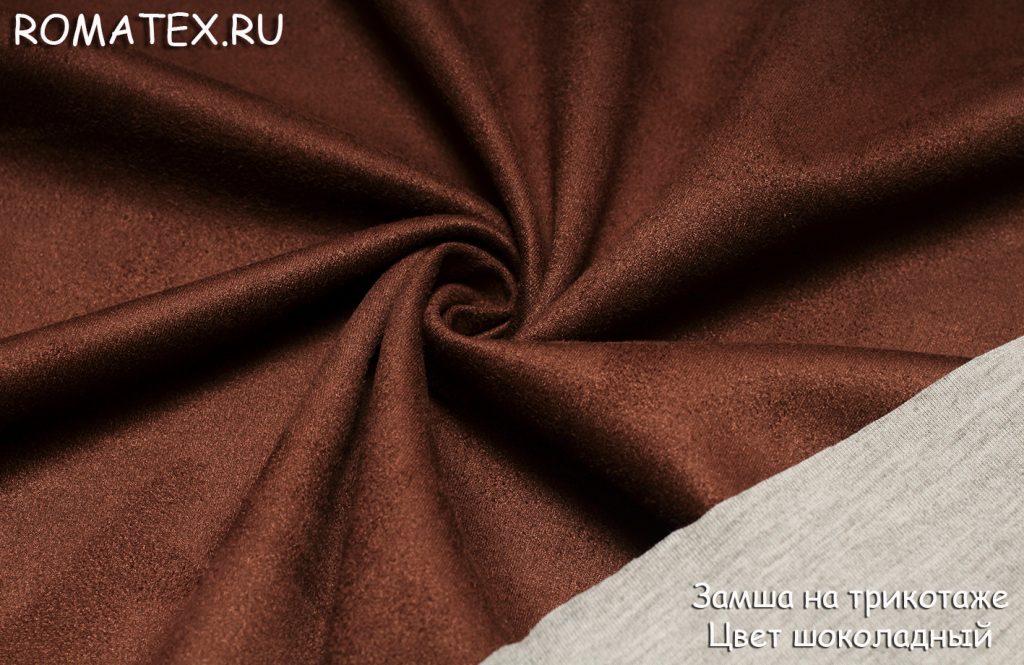 замша на трикотаже шоколад замша на трикотаже шоколад