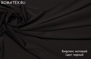 Ткань для спортивной одежды Бифлекс матовый черный