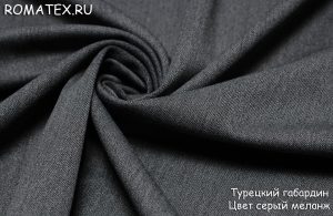 Ткань Блэкаут Турецкий габардин цвет серый меландж