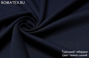 Ткань Блэкаут Турецкий габардин цвет тёмно-синий