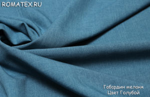 Ткань Блэкаут Габардин меланж цвет голубой
