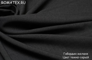 Ткань Блэкаут Габардин меланж цвет темно-серый