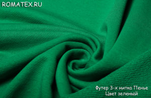 Ткань футер 3-х нитка петля качество пенье цвет зеленый