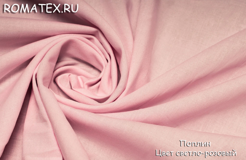 Ткань поплин цвет светло-розовый