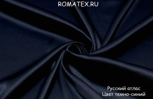 Ткань русский атлас цвет темно-синий