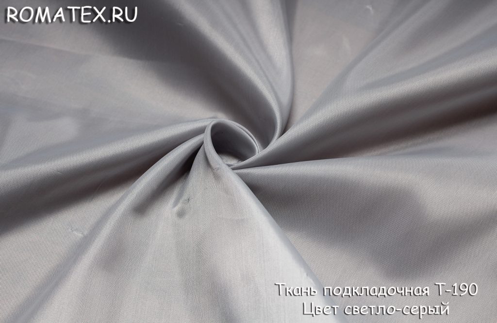 подкладочная т-190 цвет светло-серый подкладочная т-190 цвет светло-серый